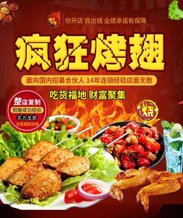 新华镇变态辣烤翅